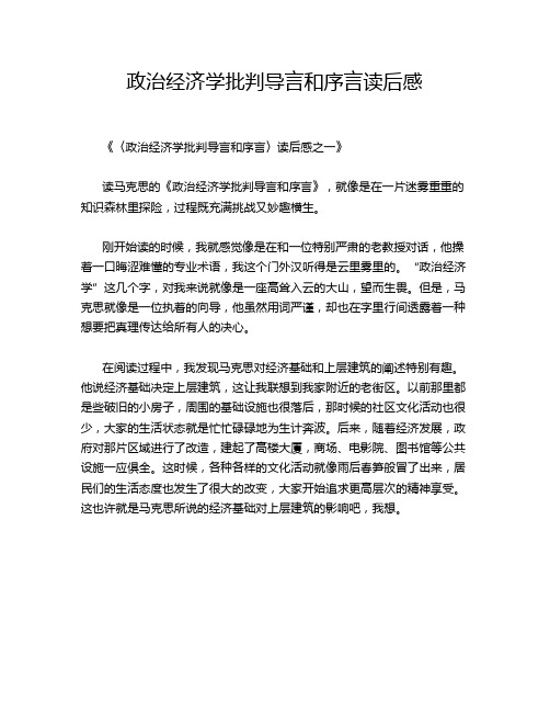 政治经济学批判导言和序言读后感