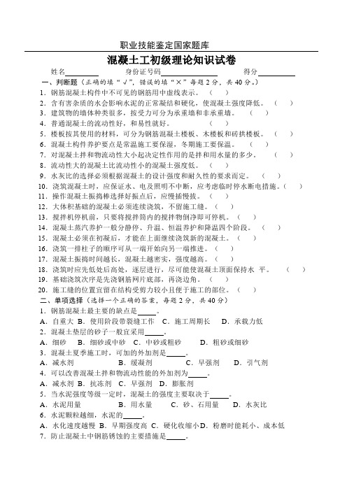 初级混凝土工试题(带答案)