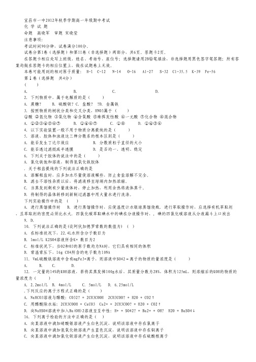 湖北省宜昌一中12-13学年高一上学期期中考试(化学).pdf