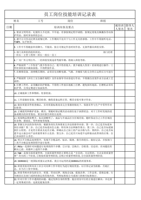 员工岗位技能培训记录表