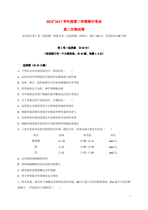 安徽省安庆市高二生物下学期期中试题