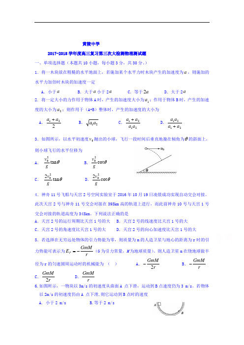 陕西省黄陵中学2017-2018学年高三上学期第三次质量检测物理试题 Word版含答案