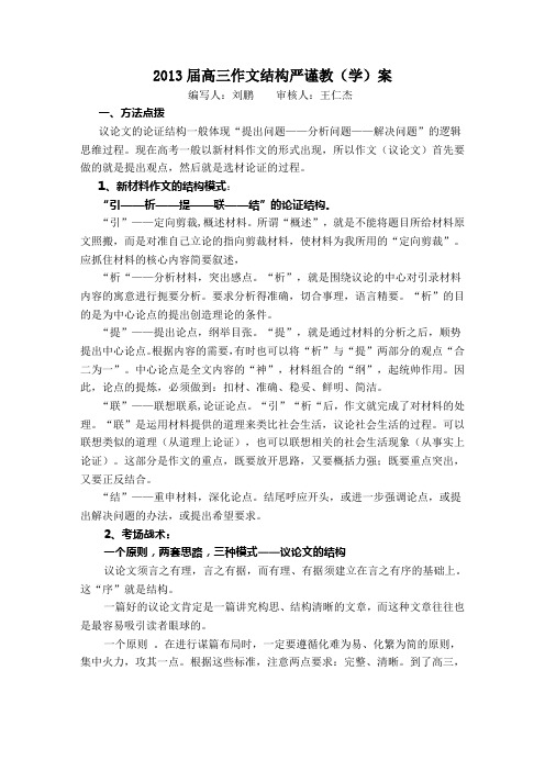 高三作文结构严谨教(学)案