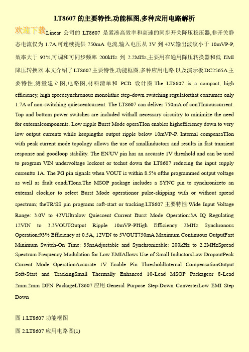 LT8607的主要特性,功能框图,多种应用电路解析