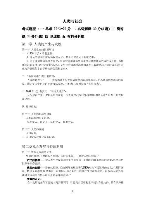 人类与社会——精选推荐