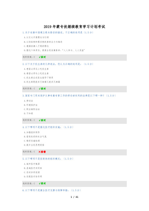 2019年内蒙专技继续教育学习计划考试