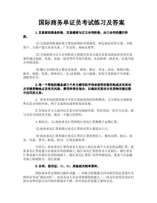 国际商务单证员考试练习及答案