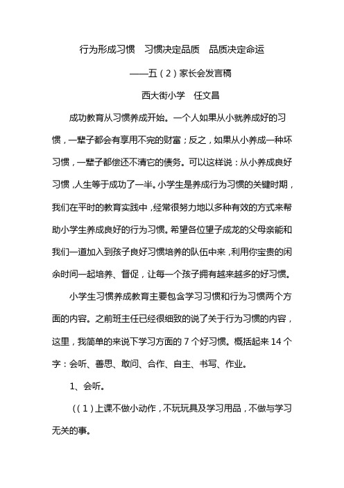 行为形成习惯,习惯决定品质,品质决定命运。