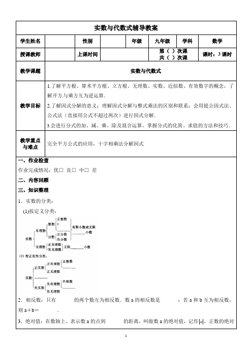 中考数学一轮复习：数与式(教师版)