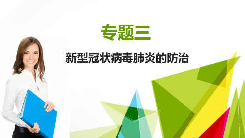 《大学生安全教育》教学课件【2020年修订】 大学生安全教育(专题三)