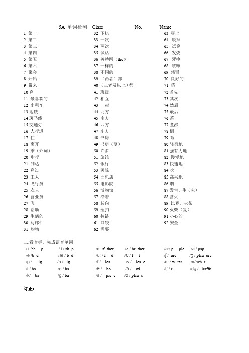 沪教版五年级上册英语单词卷