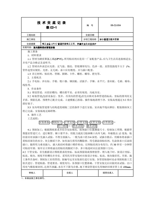 PVC-U排水管道及配件安装技术交底记录