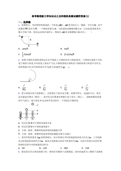 高考物理新力学知识点之功和能经典测试题附答案(1)