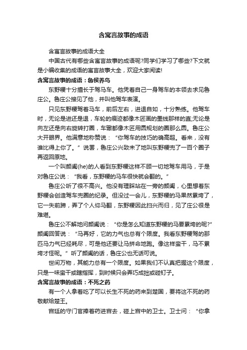 含寓言故事的成语大全