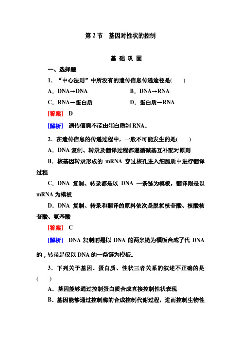 4-2  基因对性状的控制