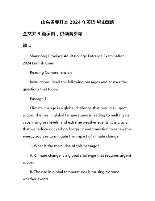 山东省专升本2024年英语考试真题