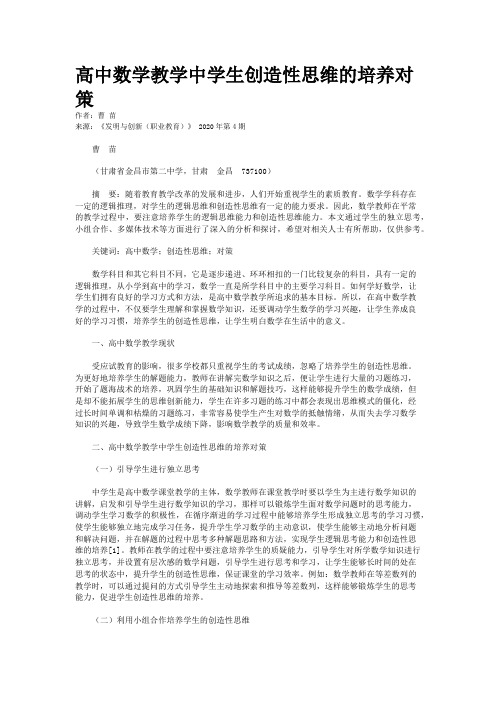 高中数学教学中学生创造性思维的培养对策