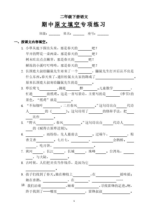 二年下册语文《期中原文填空专项》