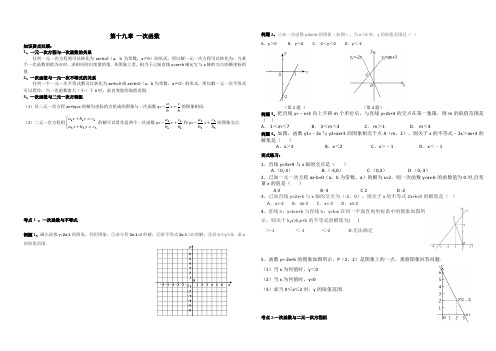 一次函数与不等式