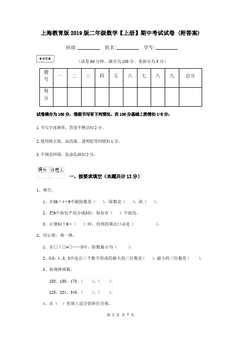 上海教育版2019版二年级数学【上册】期中考试试卷 (附答案)