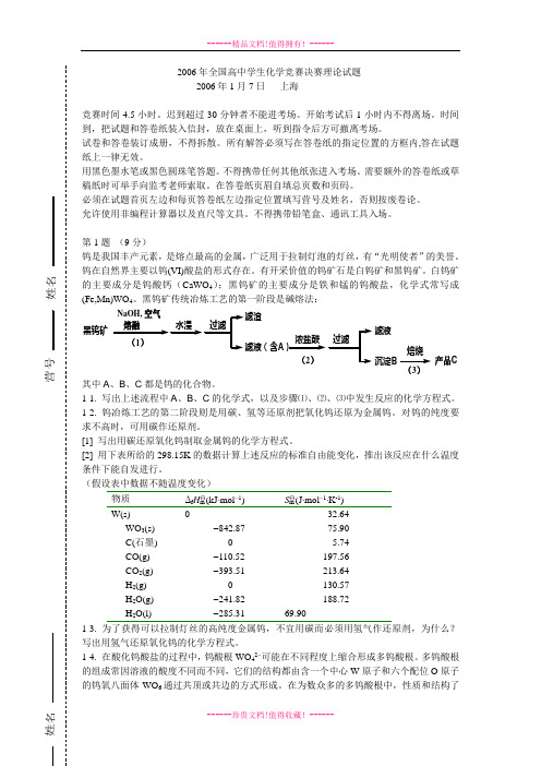 2006年全国高中学生化学竞赛暨(冬令营)理论试题与实验试题及参考答案