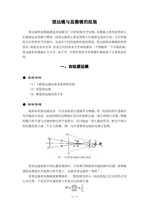 实验四十-组装显微镜与望远镜