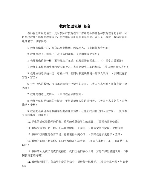 教师管理班级 名言