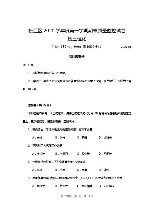 2021届上海市松江区一模试卷+参考答案+评分标准