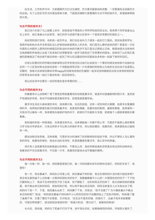 与众不同的我作文15篇