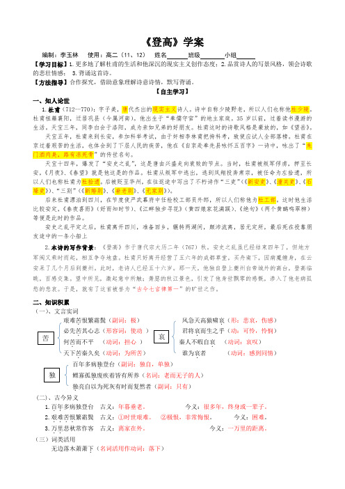 《登高》学案教版