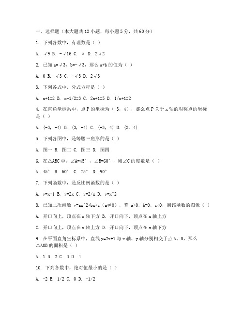 定远中考一模数学试卷