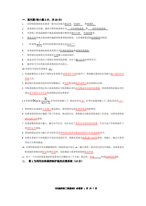 控制工程基础 燕山大学 第三版 期末考试总复习真题资料试卷