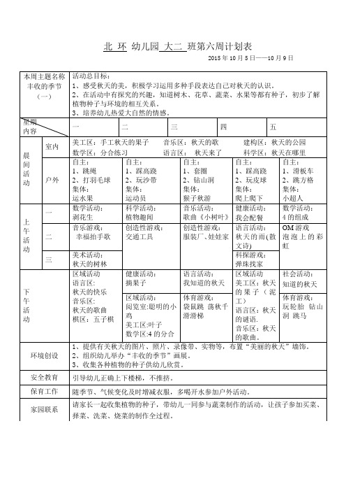 丰收的季节(周计划一)