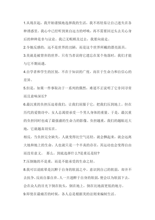 不能承受的生命之轻摘抄