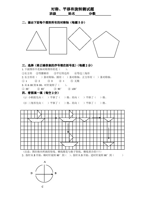 苏教版四年级数学下 对称、平移和旋转练习题