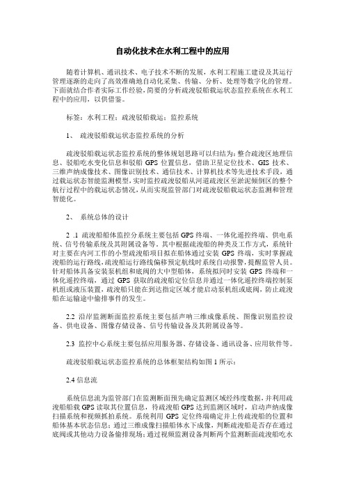 自动化技术在水利工程中的应用