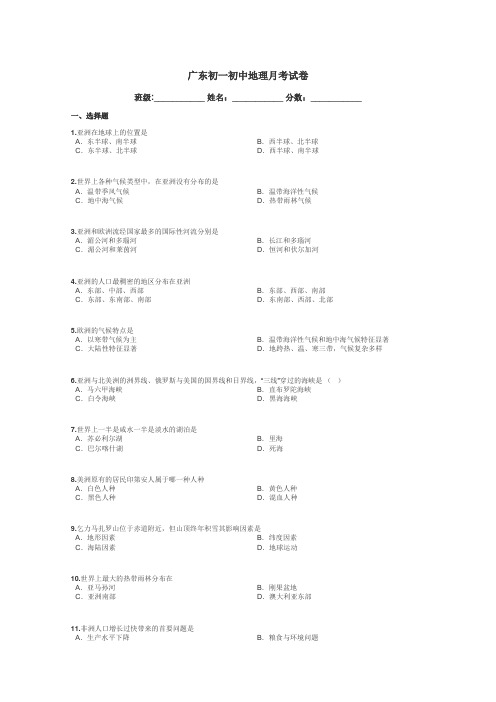 广东初一初中地理月考试卷带答案解析
