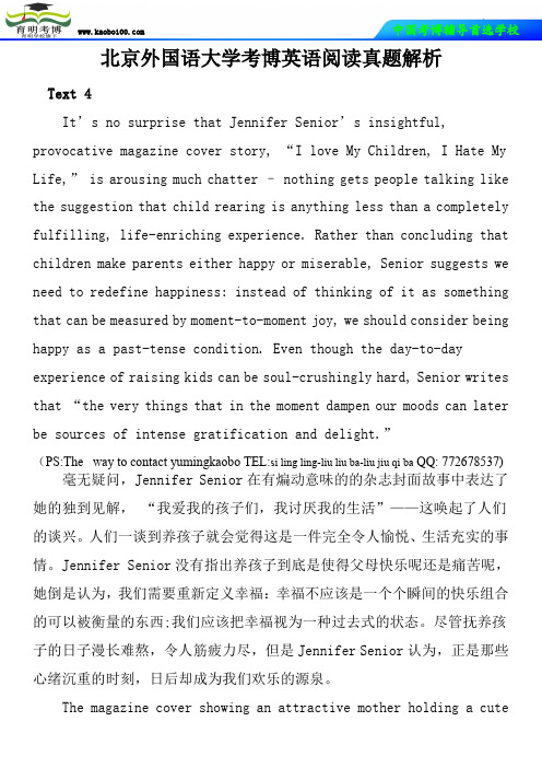 北京外国语大学考博英语阅读真题解析