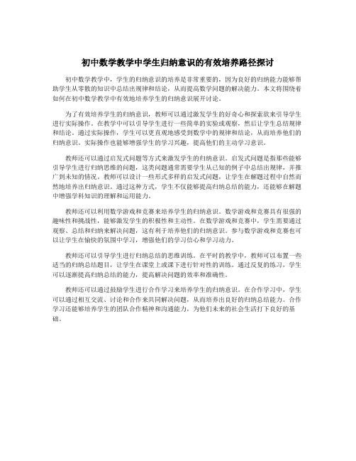 初中数学教学中学生归纳意识的有效培养路径探讨