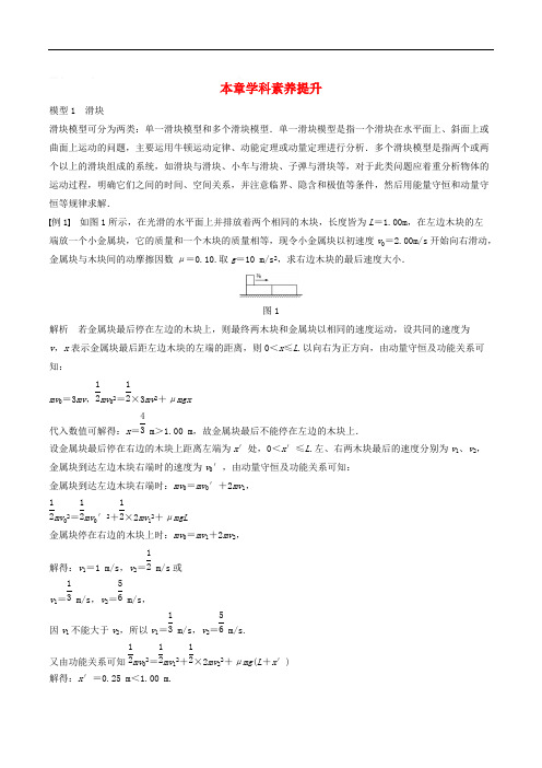 江苏专用2020版高考物理新增分大一轮复习第十一章动量近代物理本章学科素养提升讲义含解析