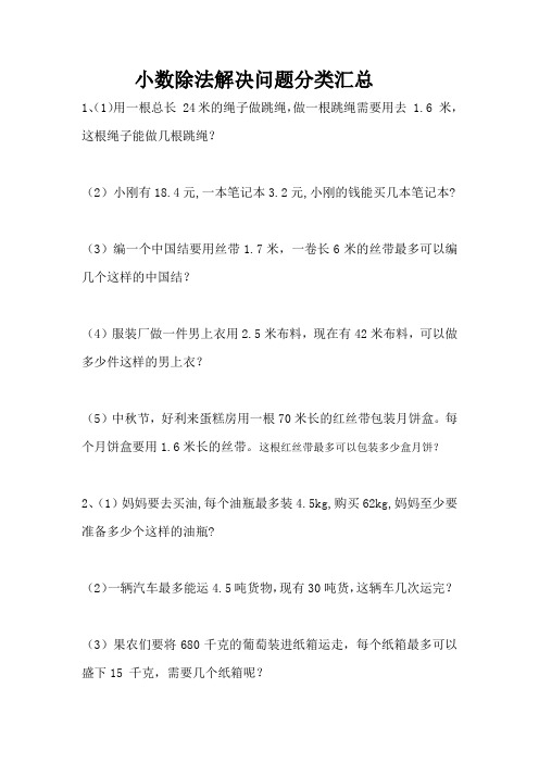 小数除法解决问题汇总