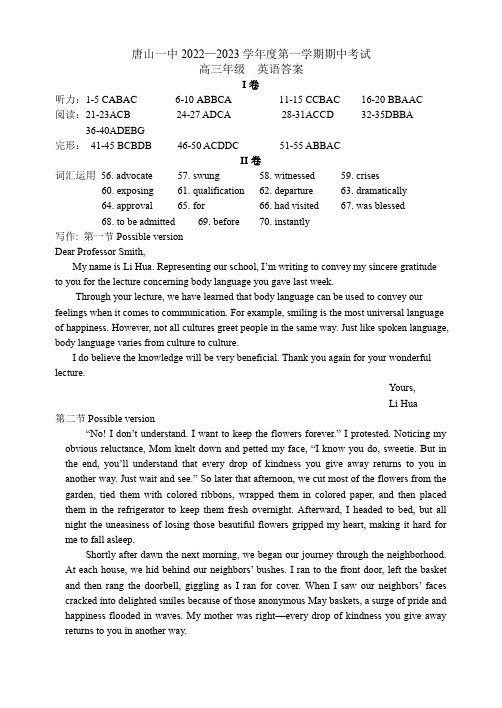 河北省唐山市第一中学2022-2023学年高三期中考试英语答案