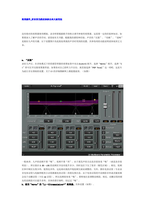 录音软件 效果插件应用