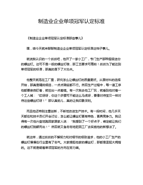 制造业企业单项冠军认定标准