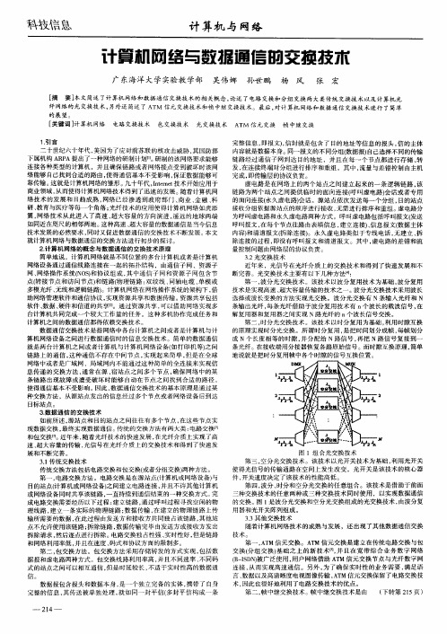 计算机网络与数据通信的交换技术