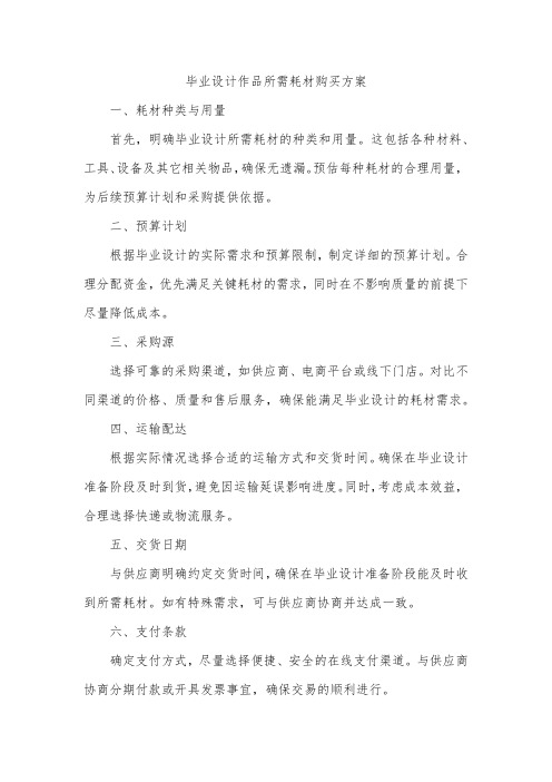 毕业设计作品所需耗材购买方案