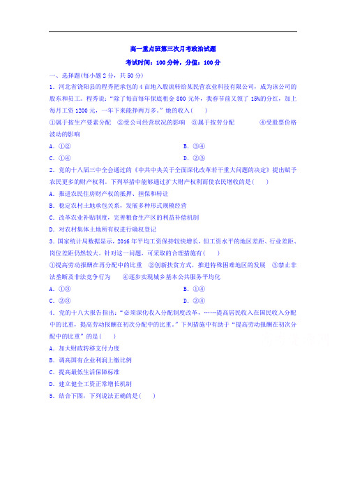 陕西省黄陵中学高一(重点班)上学期第三学月考试政治试题