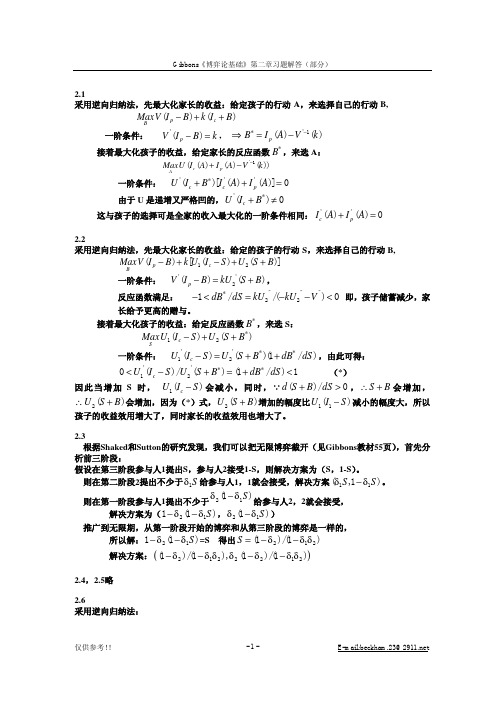 Gibbons《博弈论基础》习题解答Gibbons_key_ch2