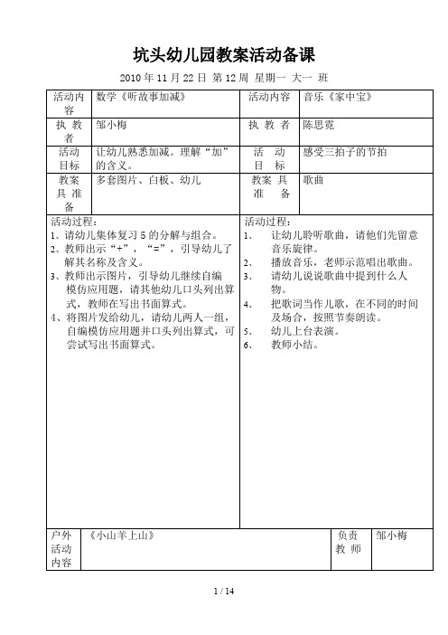 坑头幼儿园第一学期大一班备课,第周