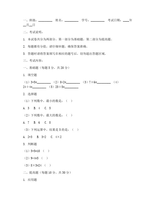 小学数学试卷_模板